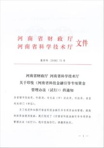 河南調(diào)整科技金融引導(dǎo)專項(xiàng)資金支持范圍，技術(shù)轉(zhuǎn)讓企業(yè)迎來新機(jī)遇