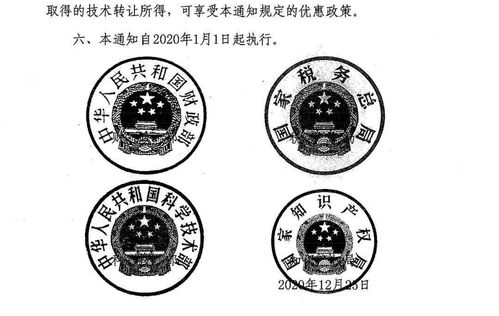 關(guān)于轉(zhuǎn)發(fā)中關(guān)村國家自主創(chuàng)新示范區(qū)特定區(qū)域技術(shù)轉(zhuǎn)讓企業(yè)所得稅試點(diǎn)政策的通知解讀